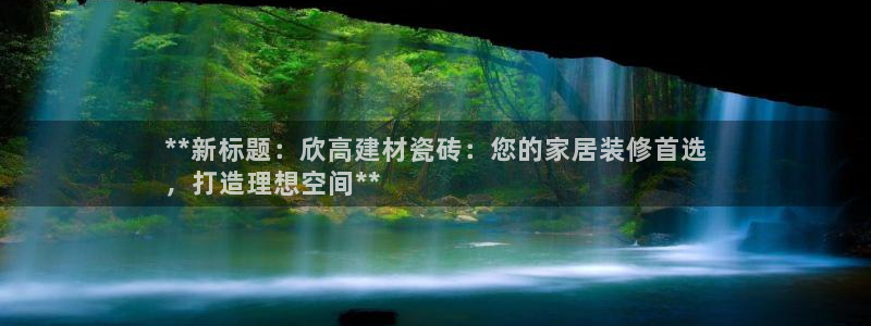 杏鑫官网注册账号是什么