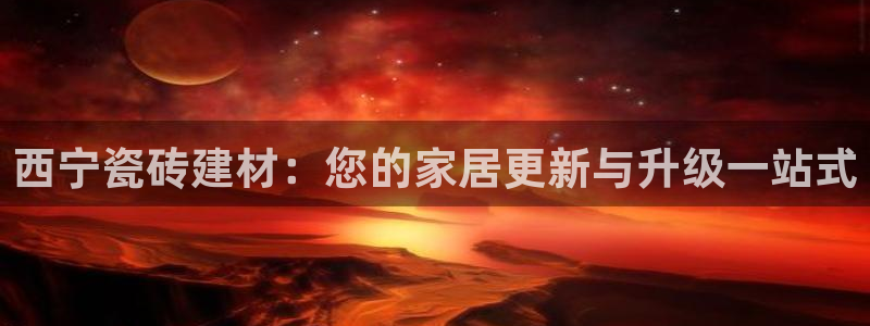 杏鑫官方平台怎么样啊安全吗