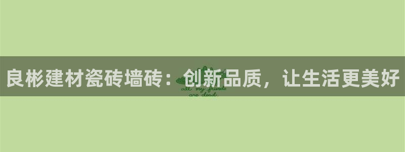 杏鑫平台招商怎么样啊