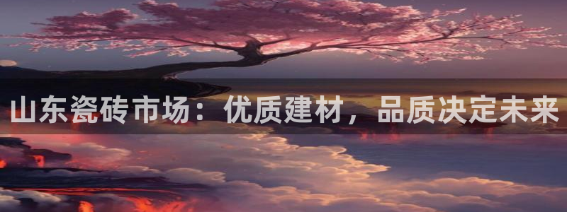 杏鑫平台注册登录