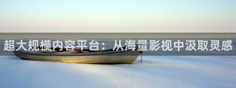 蜂鸟影院免费观看全集：超大规模内容平台：从海量影视中汲取灵感